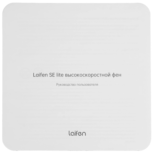 Купить Фен Laifen SE lite бежевый-6.jpg